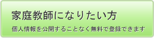 個人情報を公開することなく無料で登録できます