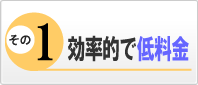 特徴１