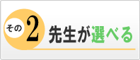 特徴２