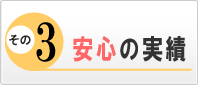 特徴３